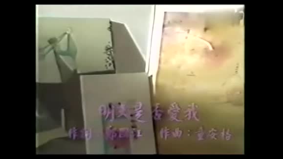 林忆莲《明天是否爱我》