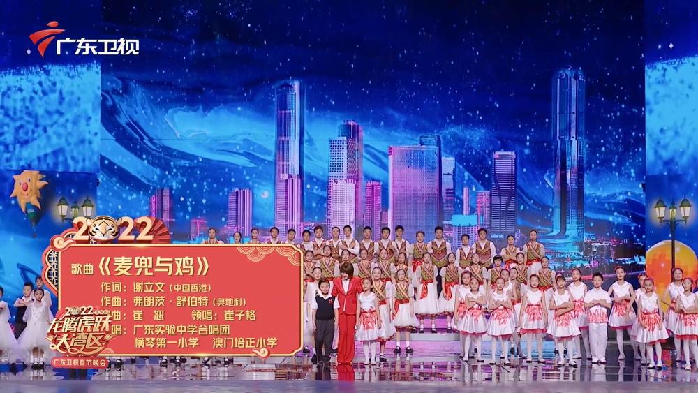 崔子格&广东省实验中学合唱团&横琴第一小学&澳门培正小学《麦兜与鸡 (Live)》