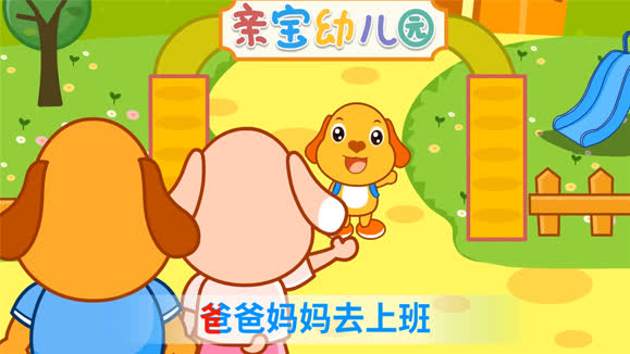 亲宝文化《亲宝儿歌：我上幼儿园与咱们从小讲礼貌 宝宝好习惯养成儿歌动画》