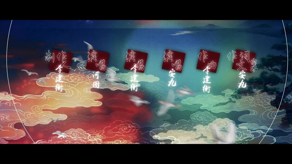 安九&河图&李建衡《唯有长夜知》