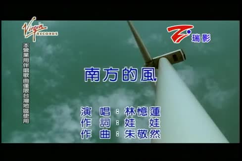 林忆莲《南方的风》