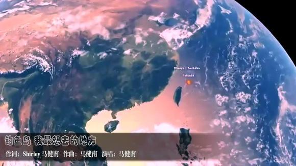 马健南《钓鱼岛 我最想去的地方》