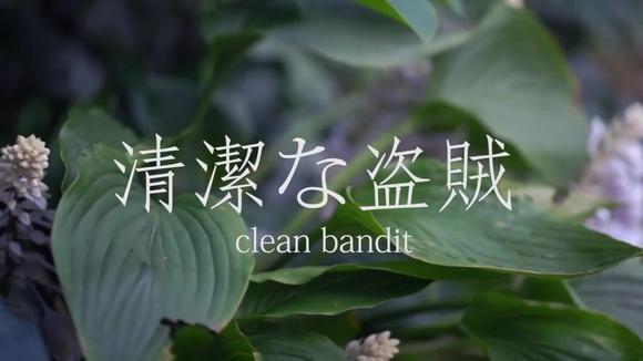 Clean Bandit&Jess Glynne《Rather Be》