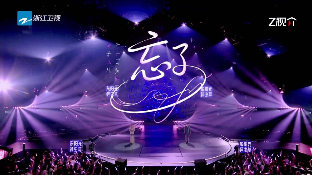 黄子弘凡&A-Lin《忘了 (Live)》