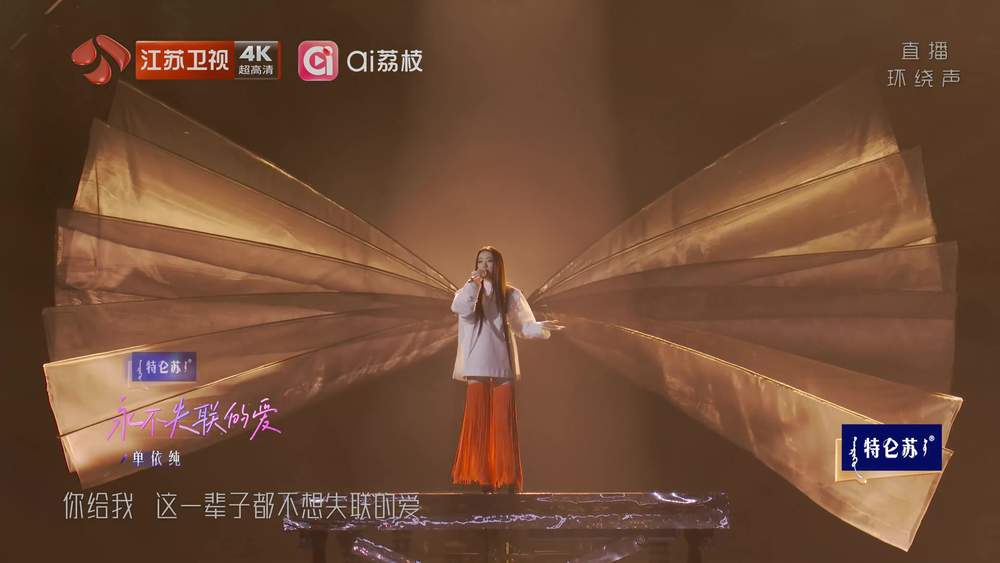 单依纯 - 永不失联的爱 (Live)
