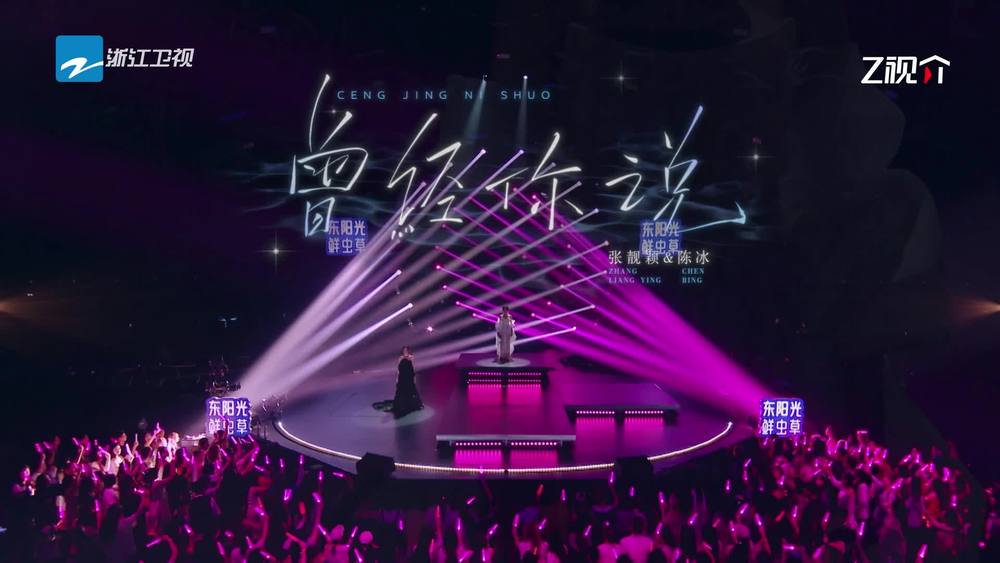 张靓颖&陈冰《曾经你说 (Live)》