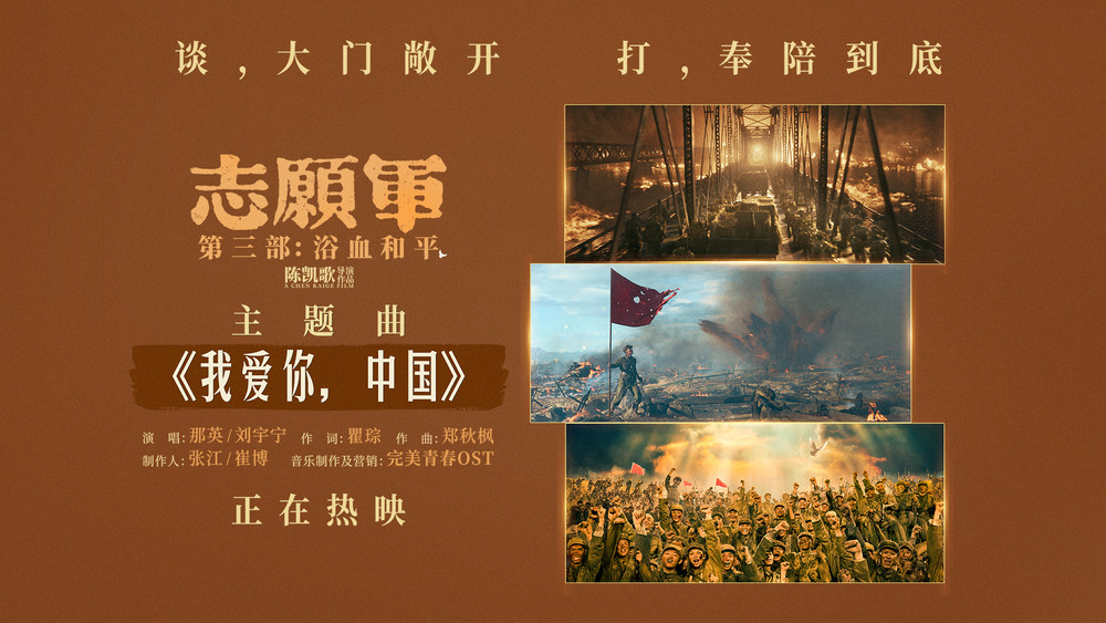 那英&刘宇宁《我爱你,中国》