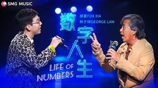 数字人生 (Live)封面