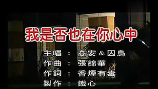 我是否也在你心中封面