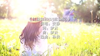 红颜知己 (DJ默涵版)封面